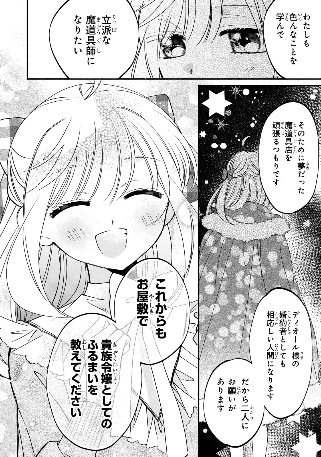 魔道具師リゼ、開業します 第17話 - 14