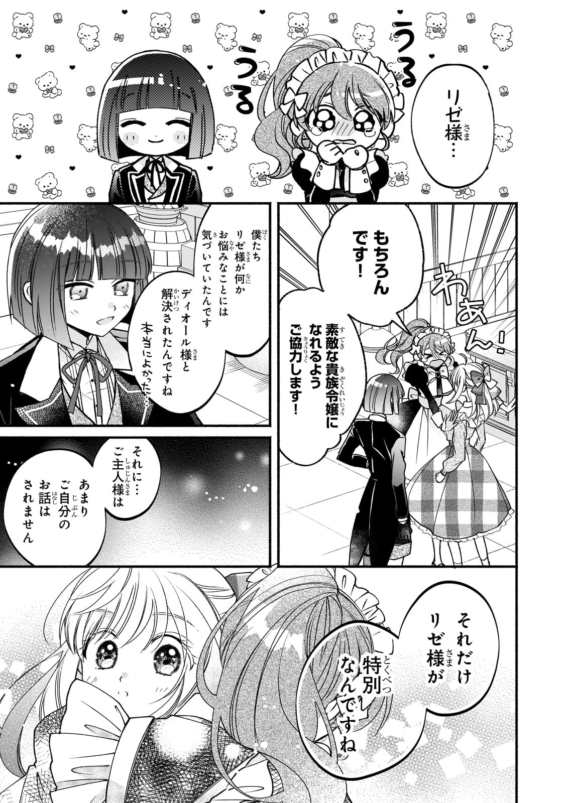 魔道具師リゼ、開業します 第17話 - 15