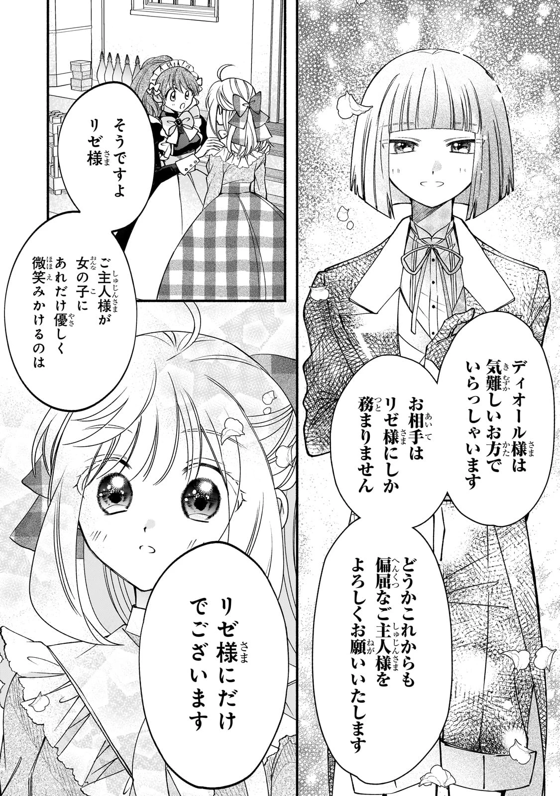 魔道具師リゼ、開業します 第17話 - 16