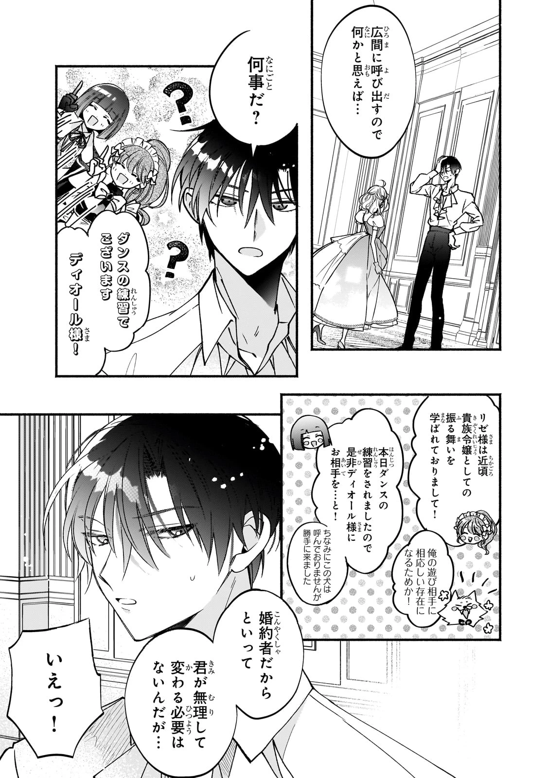 魔道具師リゼ、開業します 第17話 - 19