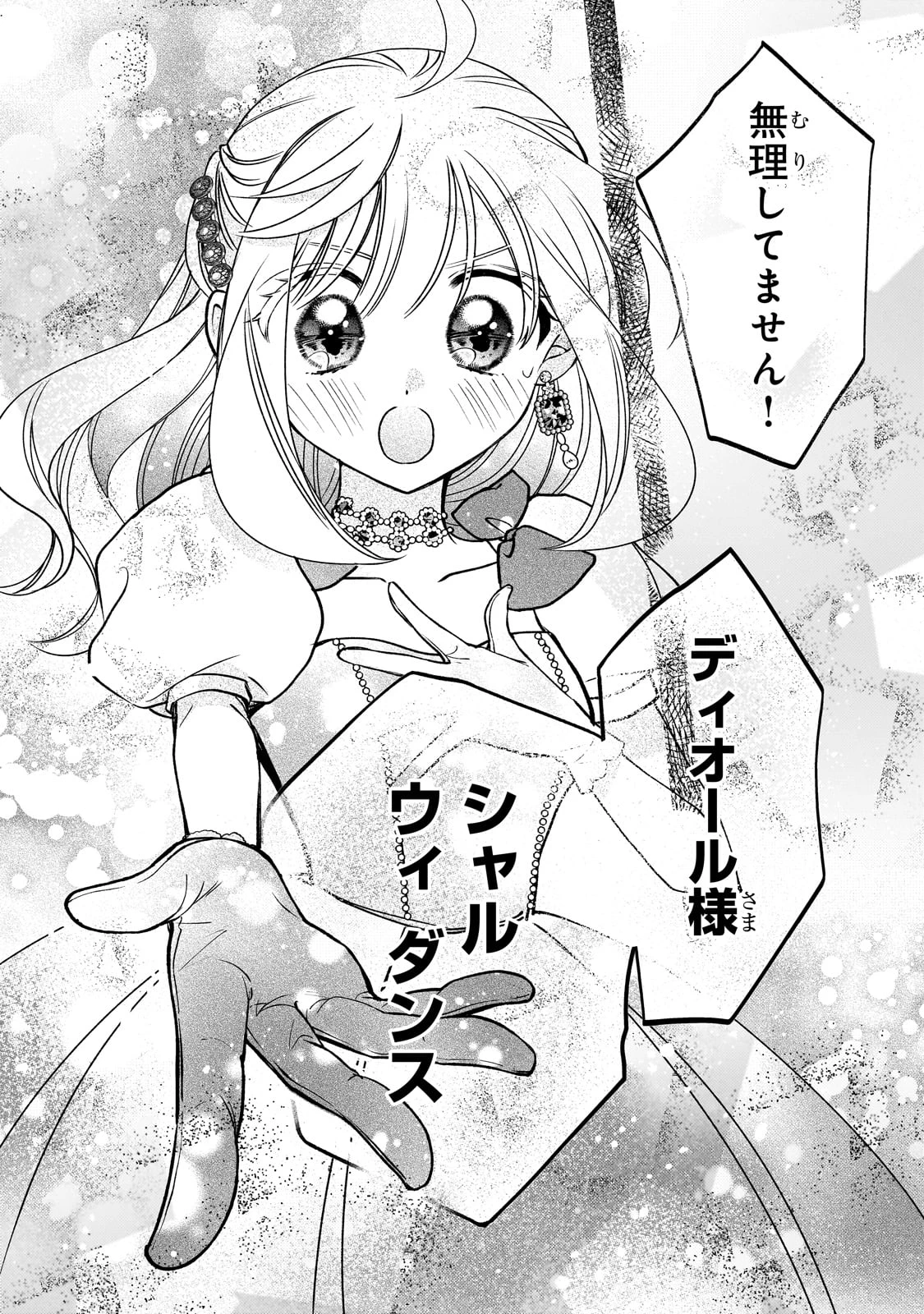 魔道具師リゼ、開業します 第17話 - 20