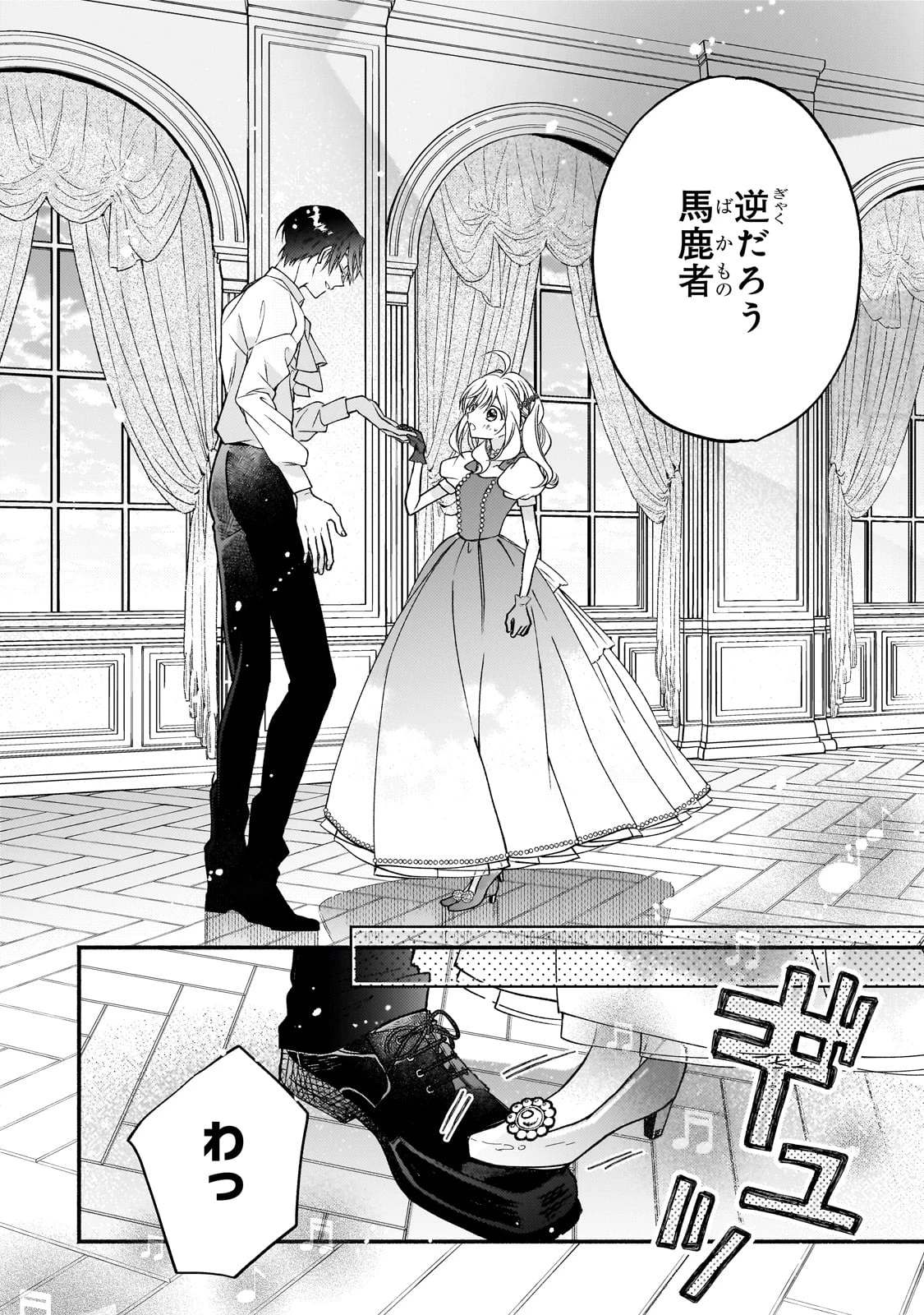 魔道具師リゼ、開業します 第17話 - 22