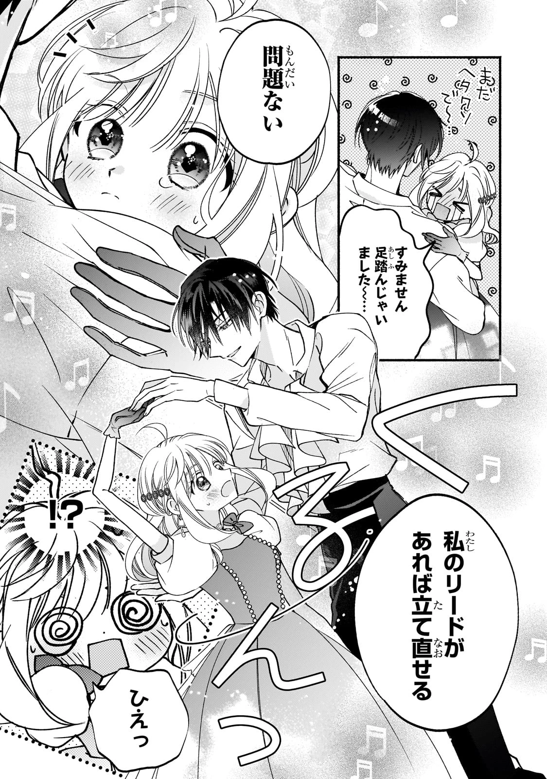 魔道具師リゼ、開業します 第17話 - 23