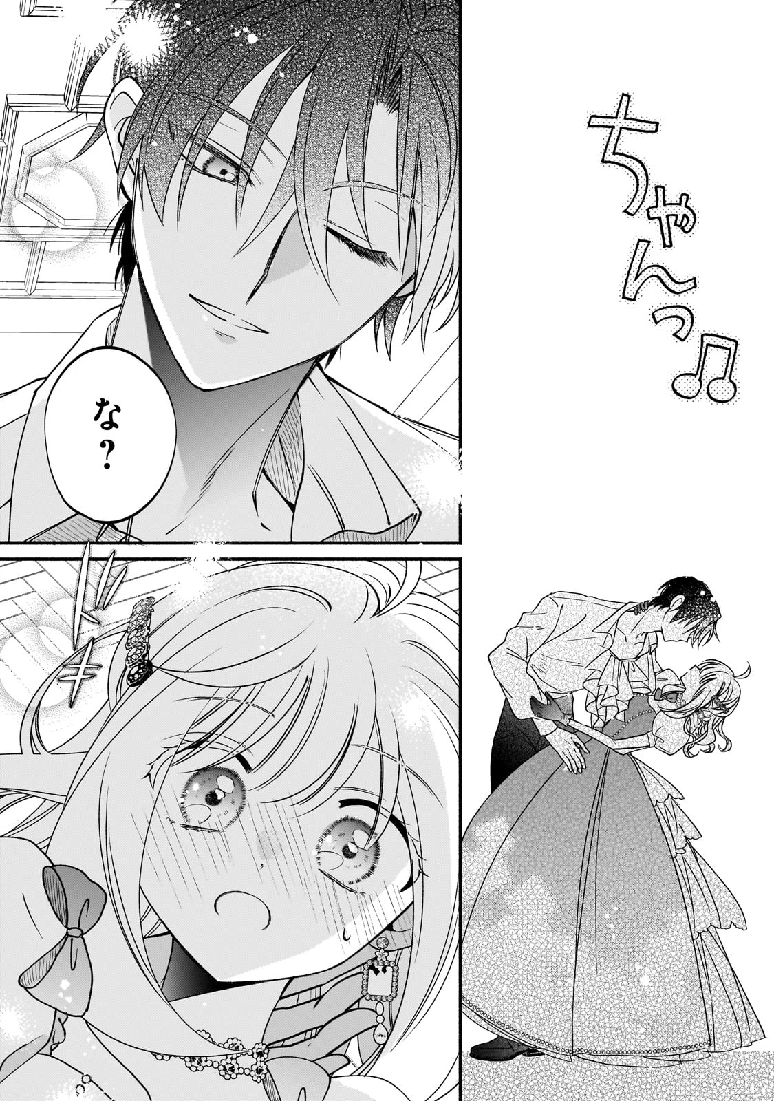 魔道具師リゼ、開業します 第17話 - 24