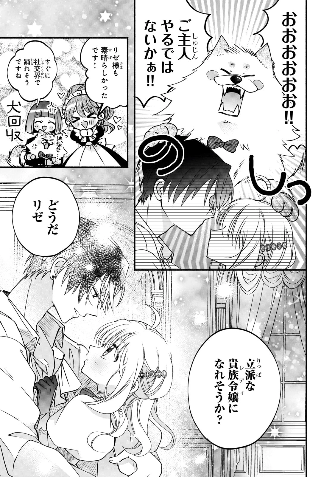 魔道具師リゼ、開業します 第17話 - 25