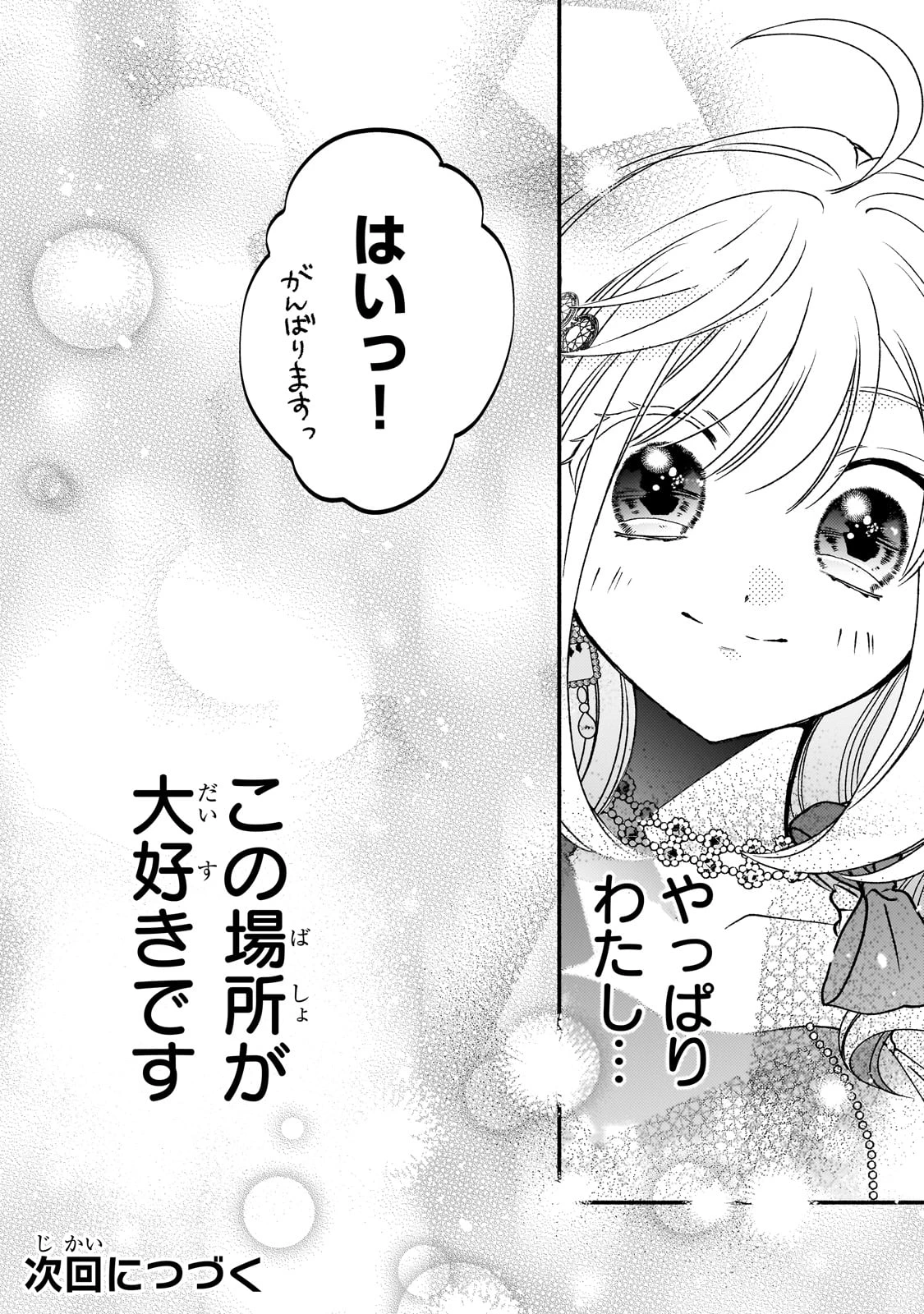 魔道具師リゼ、開業します 第17話 - 26