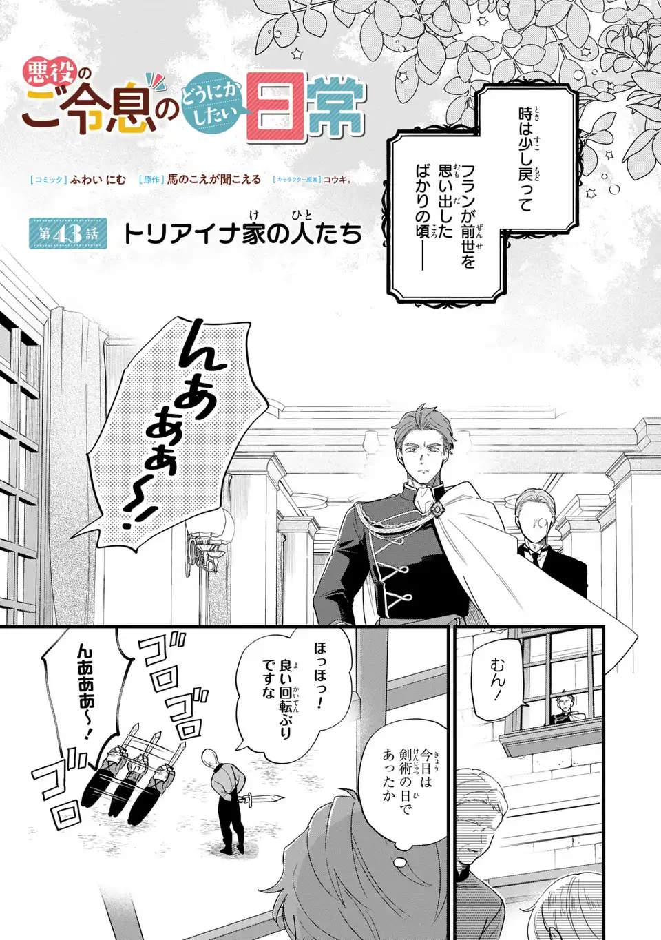 悪役のご令息のどうにかしたい日常 第43話 - 1