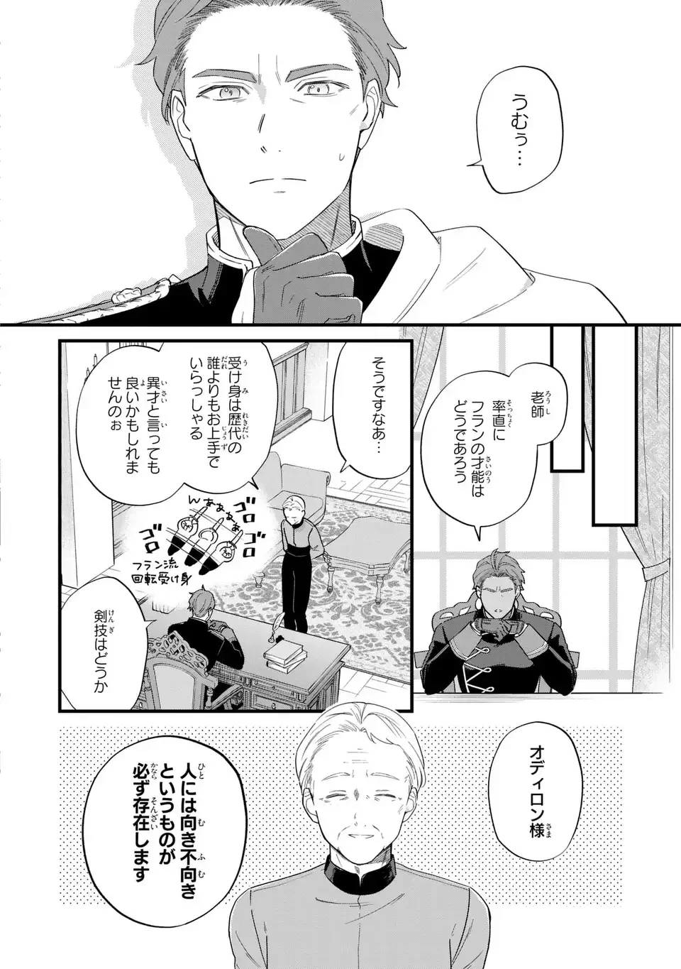 悪役のご令息のどうにかしたい日常 第43話 - 2