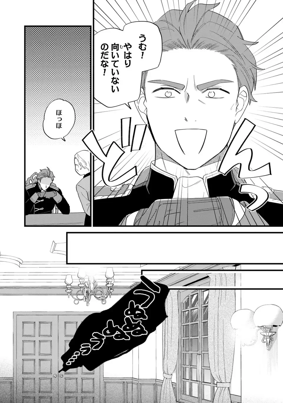 悪役のご令息のどうにかしたい日常 第43話 - 3