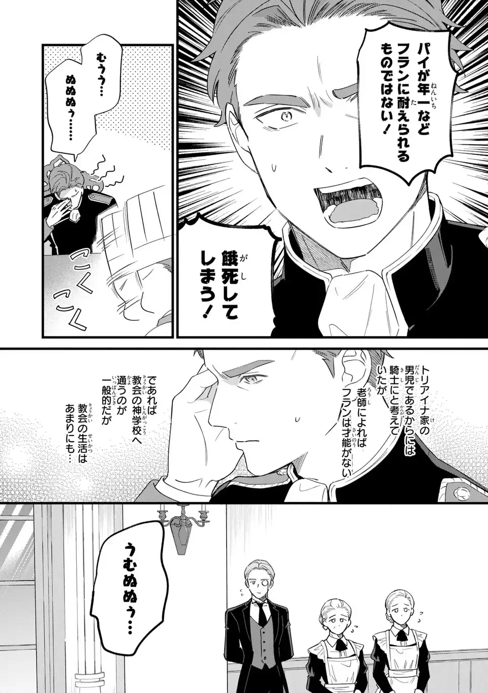 悪役のご令息のどうにかしたい日常 第43話 - 5