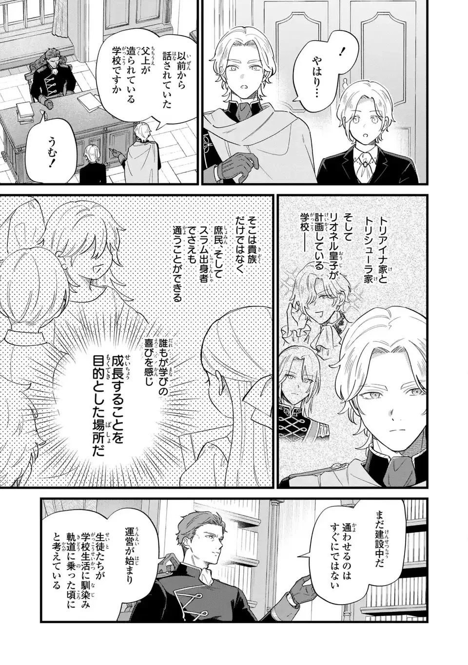 悪役のご令息のどうにかしたい日常 第43話 - 7