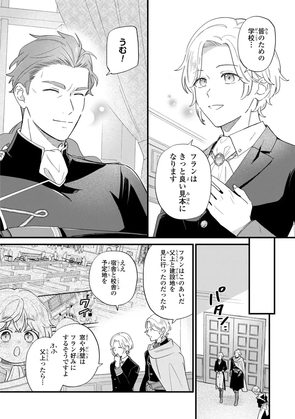 悪役のご令息のどうにかしたい日常 第43話 - 8