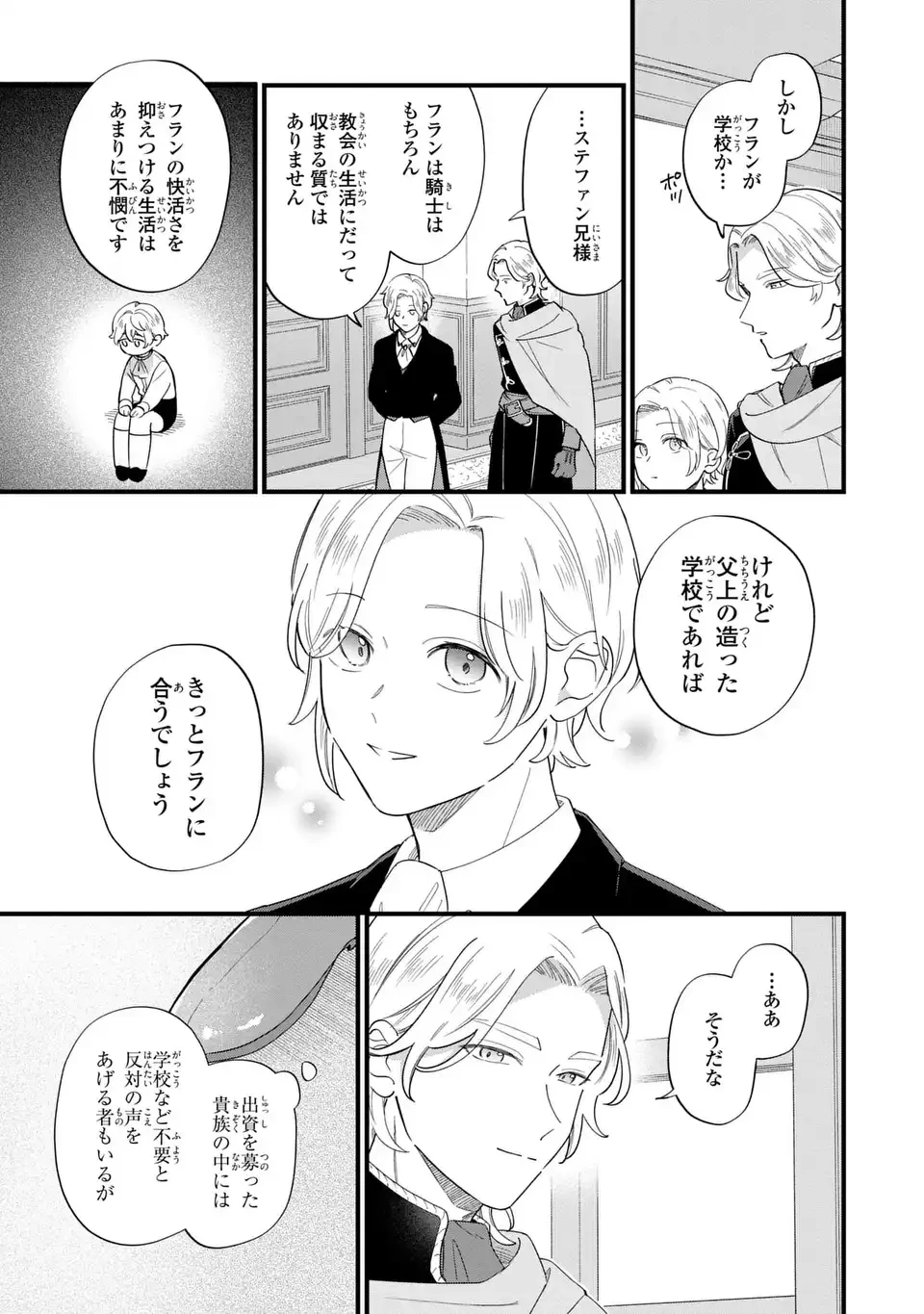 悪役のご令息のどうにかしたい日常 第43話 - 9