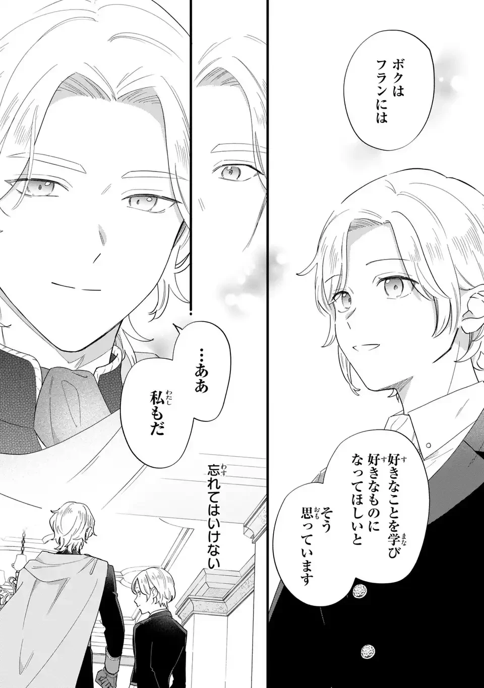 悪役のご令息のどうにかしたい日常 第43話 - 11