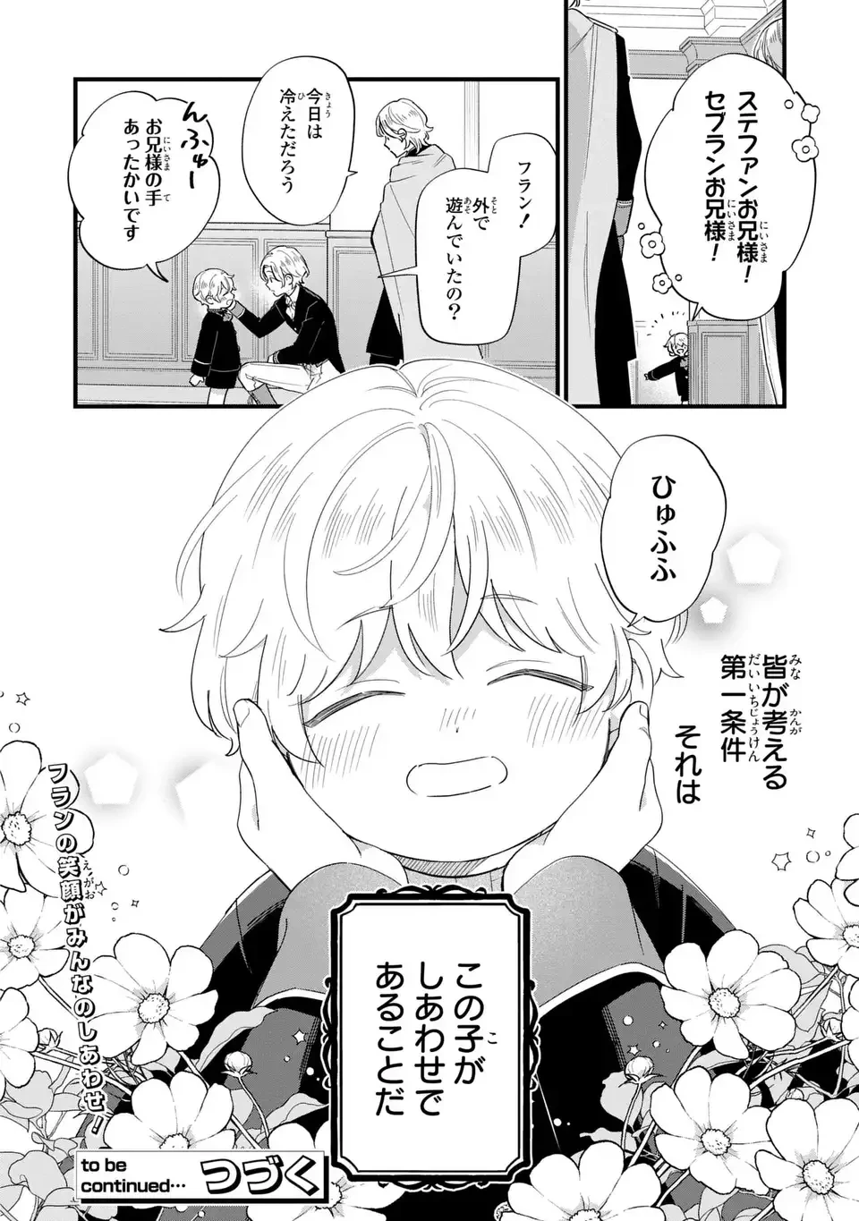 悪役のご令息のどうにかしたい日常 第43話 - 12