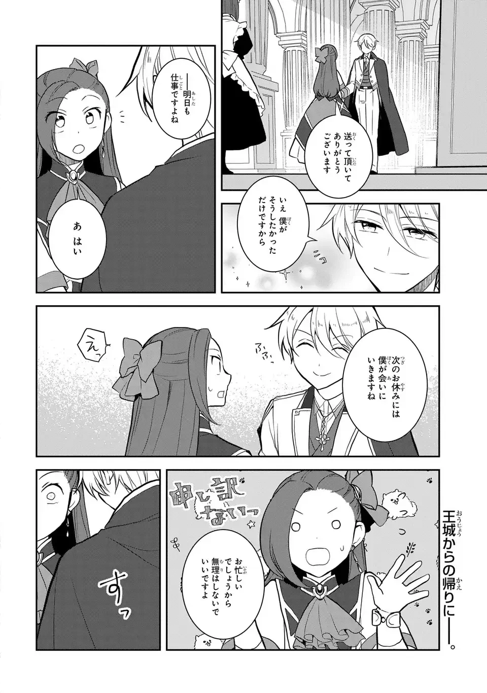 乙女ゲームの破滅フラグしかない悪役令嬢に転生してしまった… 第76話 - 2