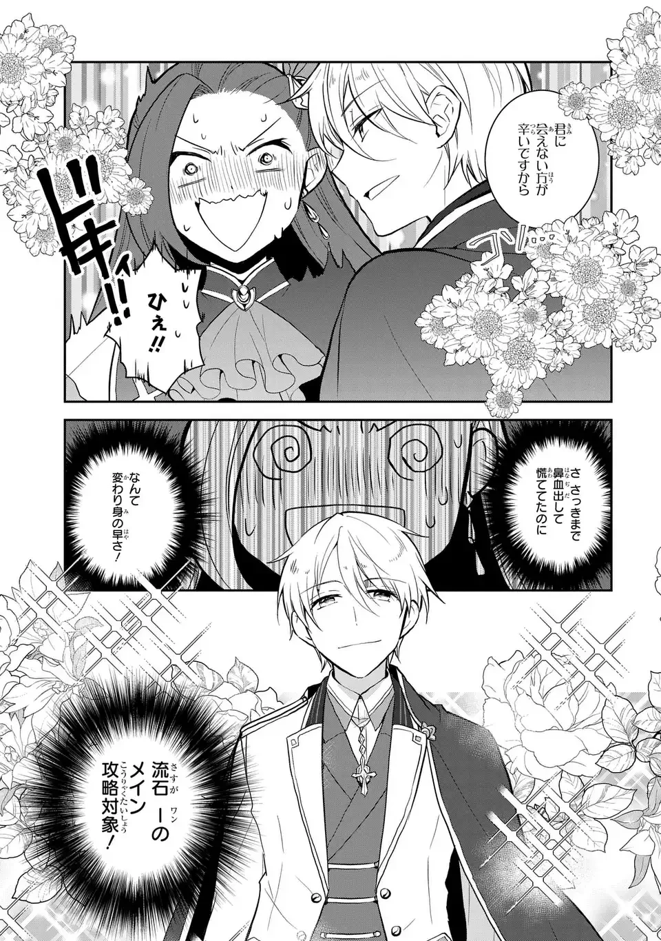 乙女ゲームの破滅フラグしかない悪役令嬢に転生してしまった… 第76話 - 3