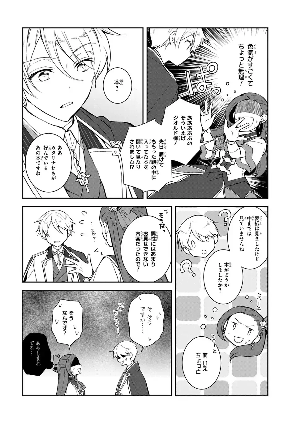 乙女ゲームの破滅フラグしかない悪役令嬢に転生してしまった… 第76話 - 4