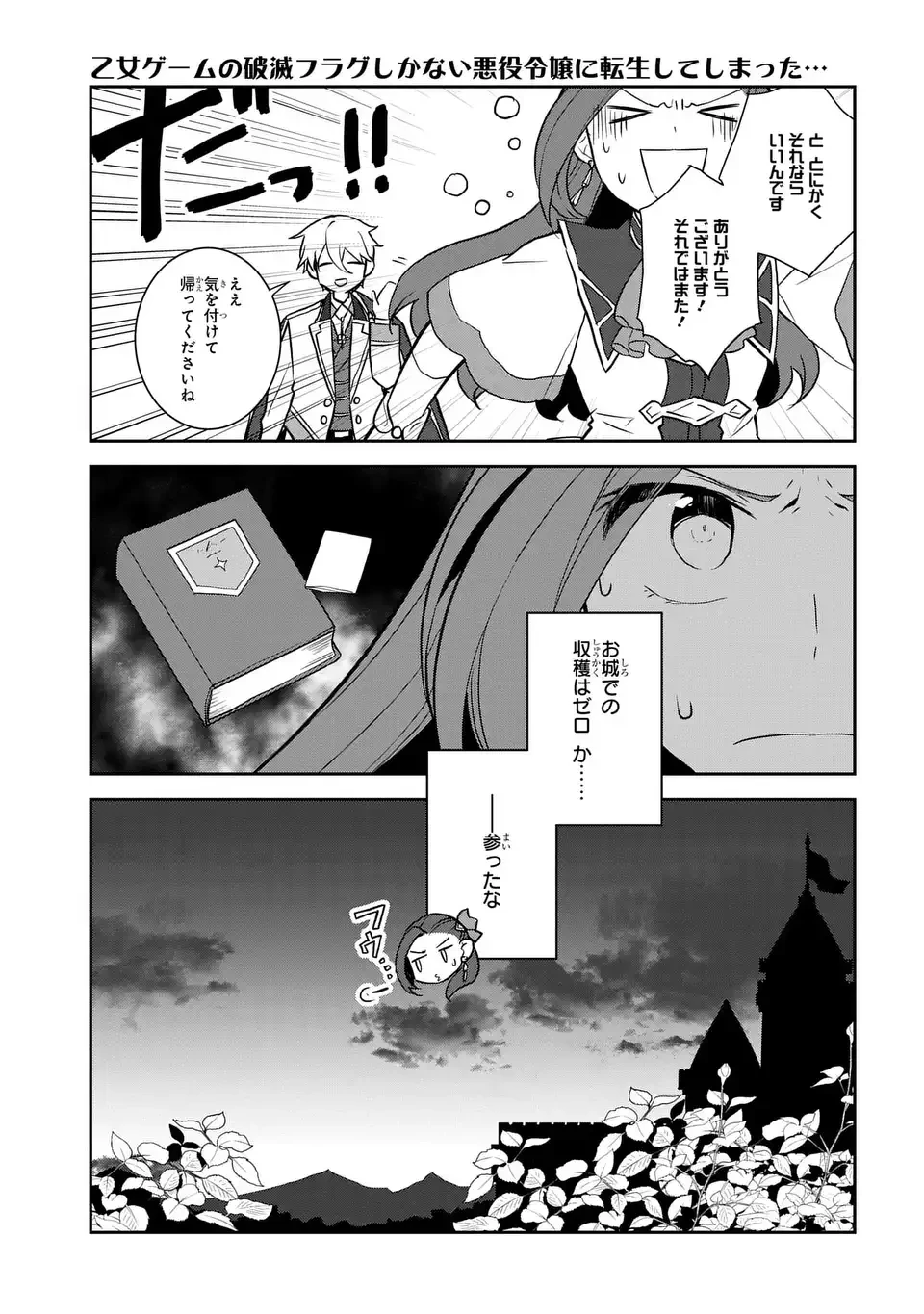 乙女ゲームの破滅フラグしかない悪役令嬢に転生してしまった… 第76話 - 5