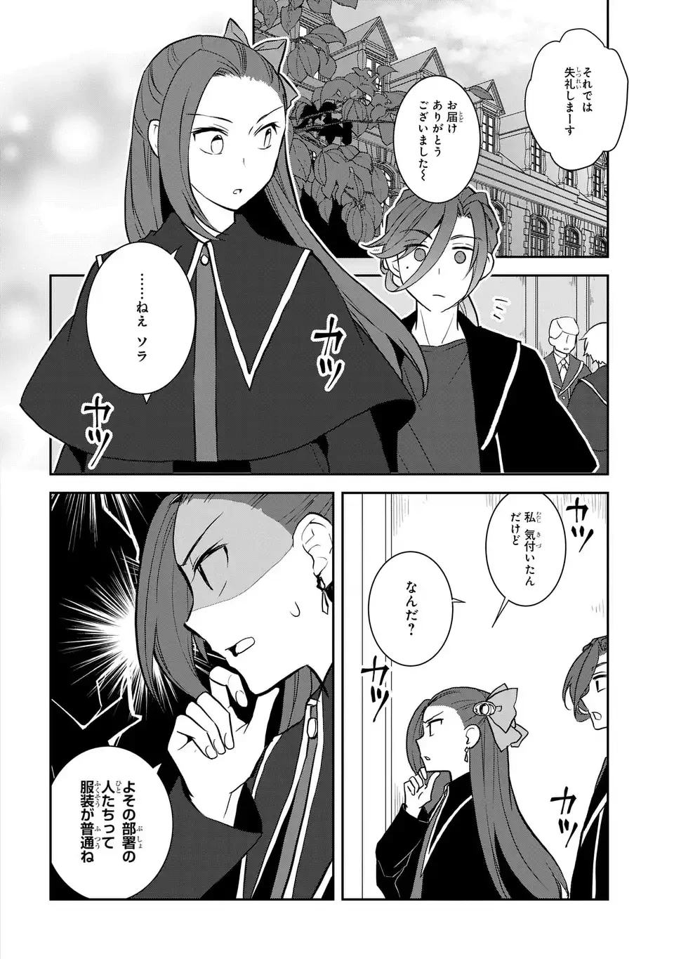 乙女ゲームの破滅フラグしかない悪役令嬢に転生してしまった… 第76話 - 6