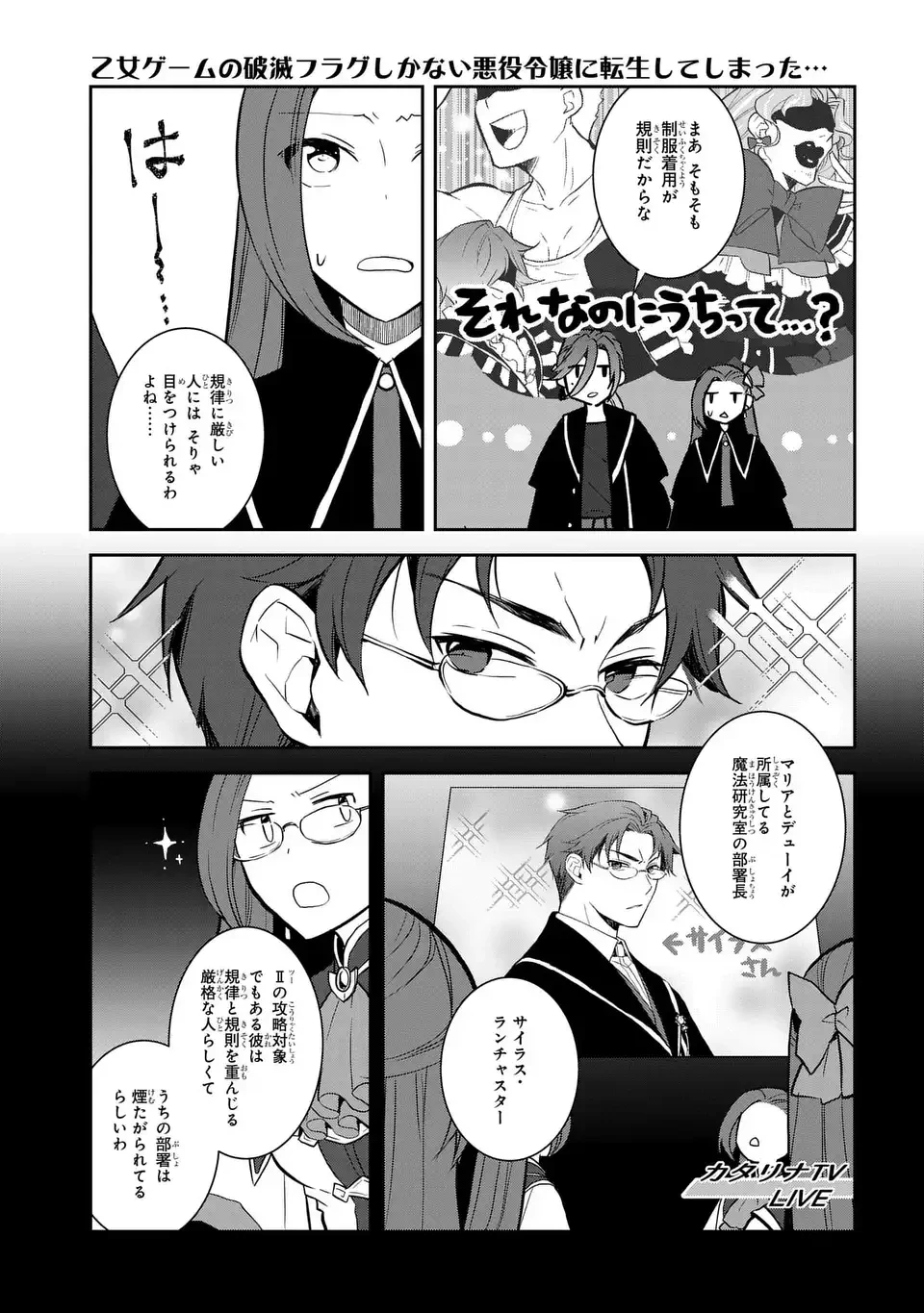 乙女ゲームの破滅フラグしかない悪役令嬢に転生してしまった… 第76話 - 7