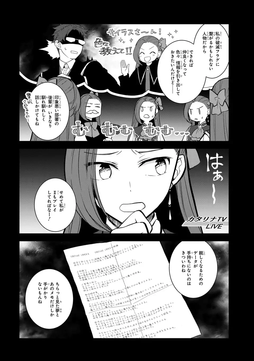 乙女ゲームの破滅フラグしかない悪役令嬢に転生してしまった… 第76話 - 8