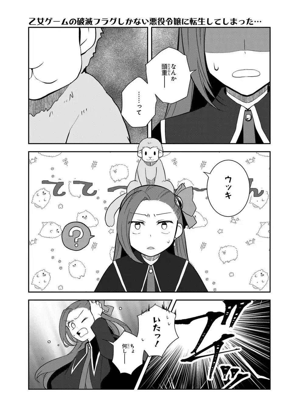 乙女ゲームの破滅フラグしかない悪役令嬢に転生してしまった… 第76話 - 11