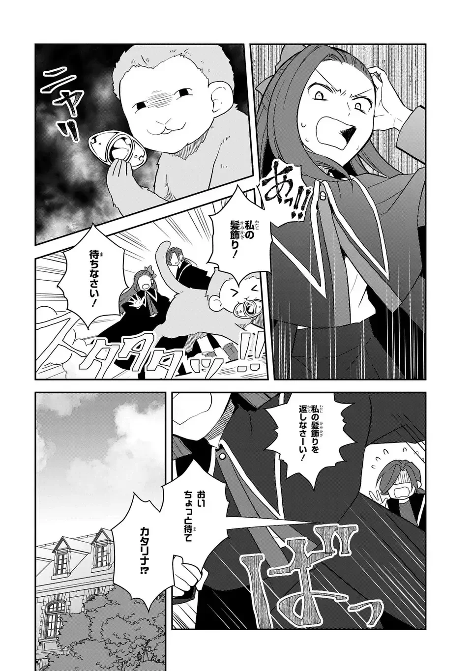 乙女ゲームの破滅フラグしかない悪役令嬢に転生してしまった… 第76話 - 12