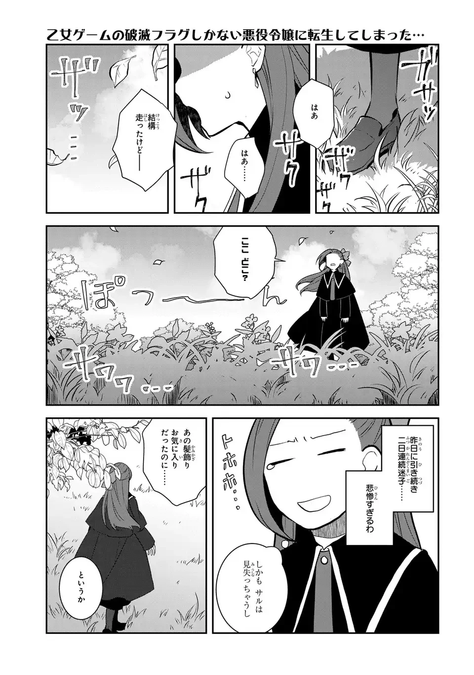 乙女ゲームの破滅フラグしかない悪役令嬢に転生してしまった… 第76話 - 13