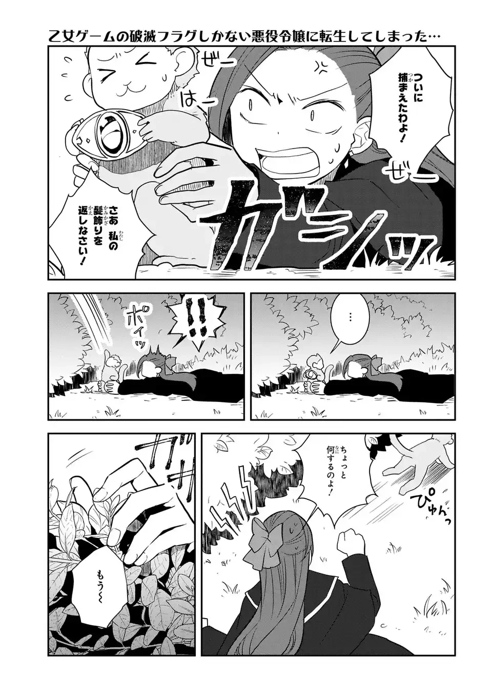 乙女ゲームの破滅フラグしかない悪役令嬢に転生してしまった… 第76話 - 15