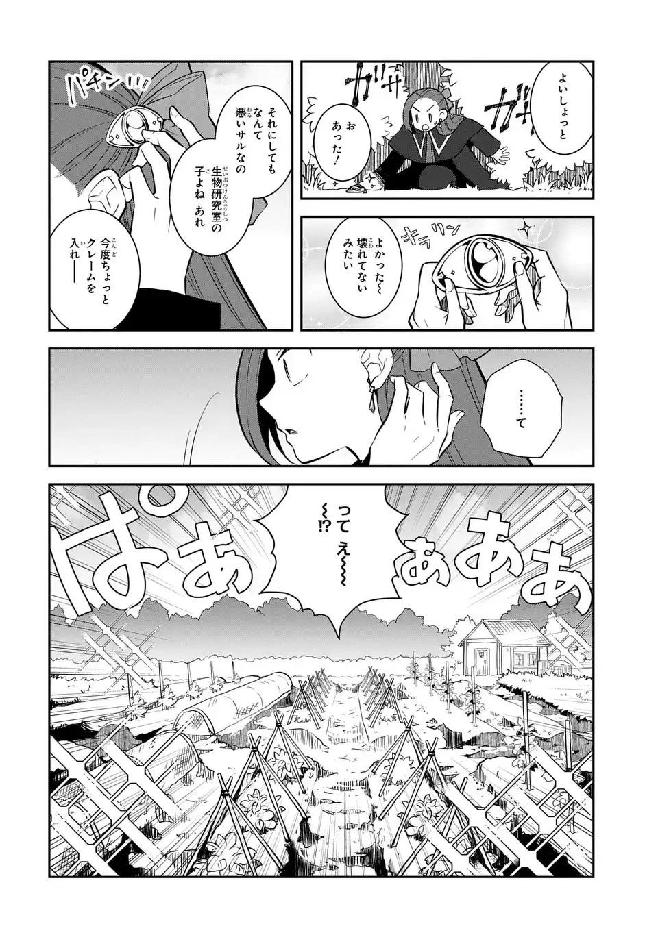 乙女ゲームの破滅フラグしかない悪役令嬢に転生してしまった… 第76話 - 16