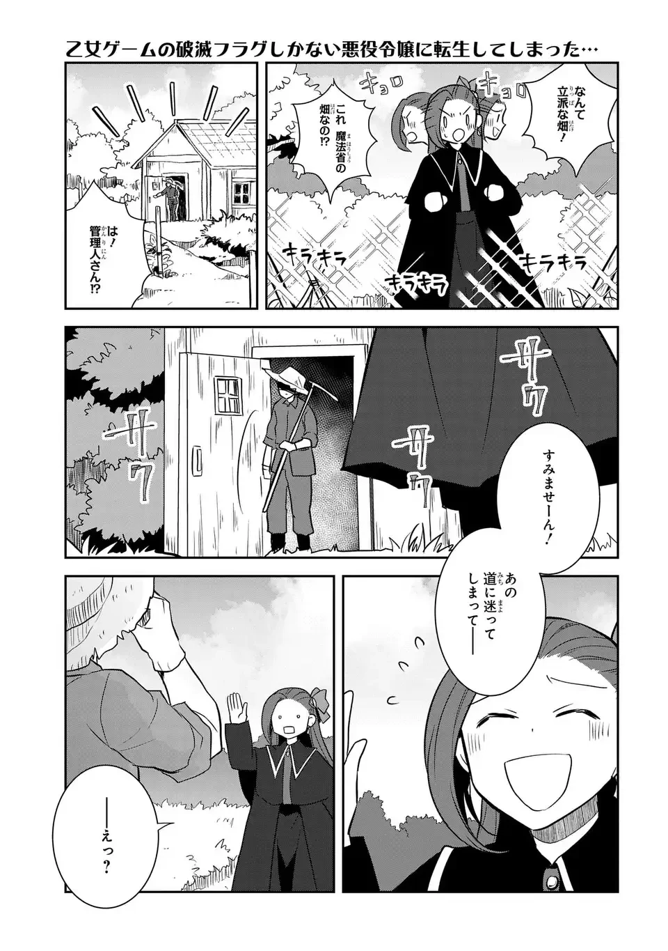 乙女ゲームの破滅フラグしかない悪役令嬢に転生してしまった… 第76話 - 17