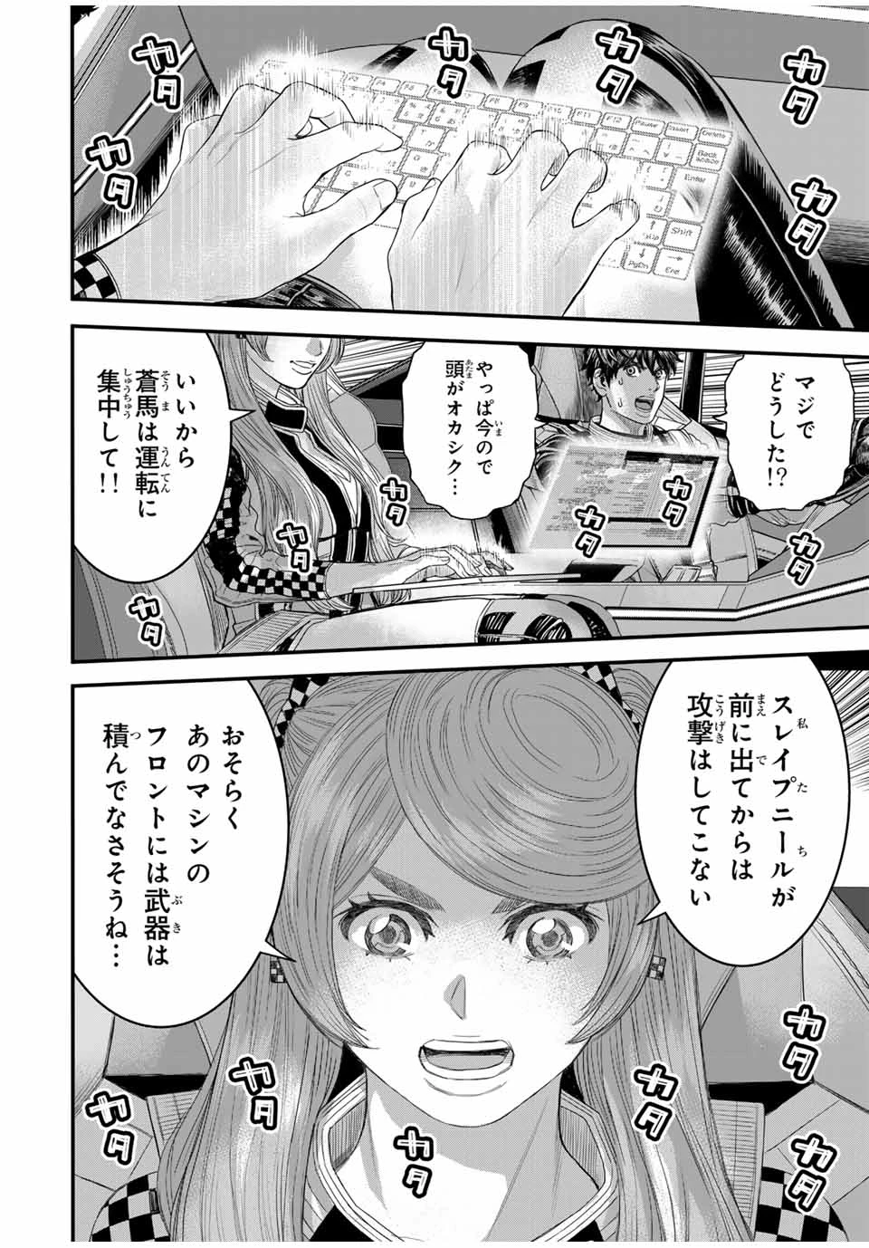 東京デスレース Tōkyō Desu Rēsu 第11話 - 6