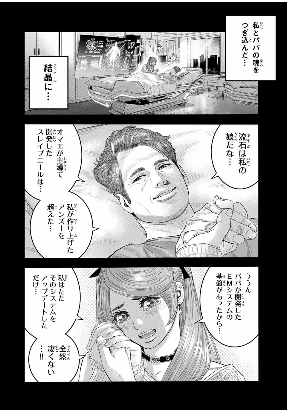 東京デスレース Tōkyō Desu Rēsu 第11話 - 10