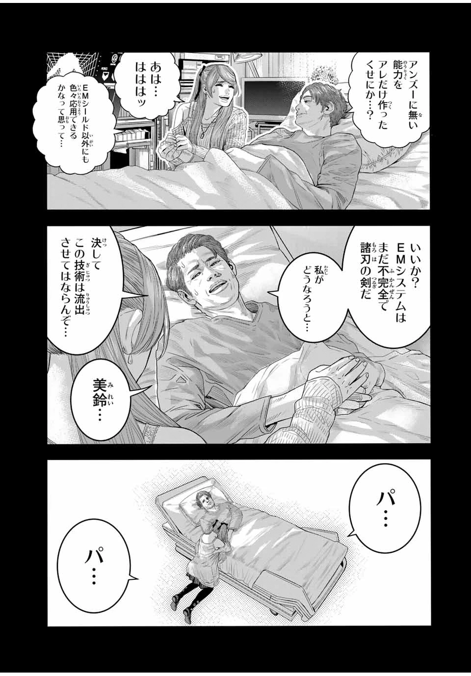 東京デスレース Tōkyō Desu Rēsu 第11話 - 11