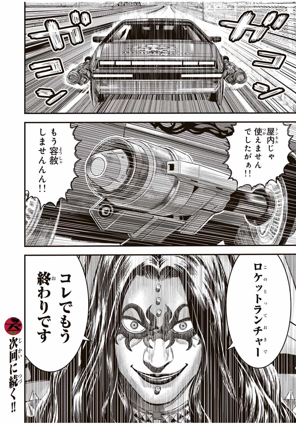 東京デスレース Tōkyō Desu Rēsu 第11話 - 18