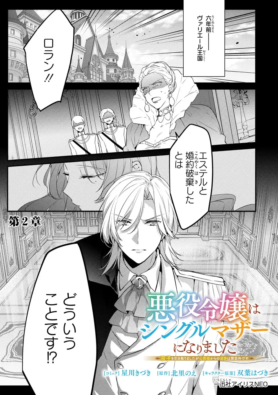 悪役令嬢はシングルマザーになりました 双子を引き取りましたが公爵様からの溺愛は想定外です 第2話 - 1