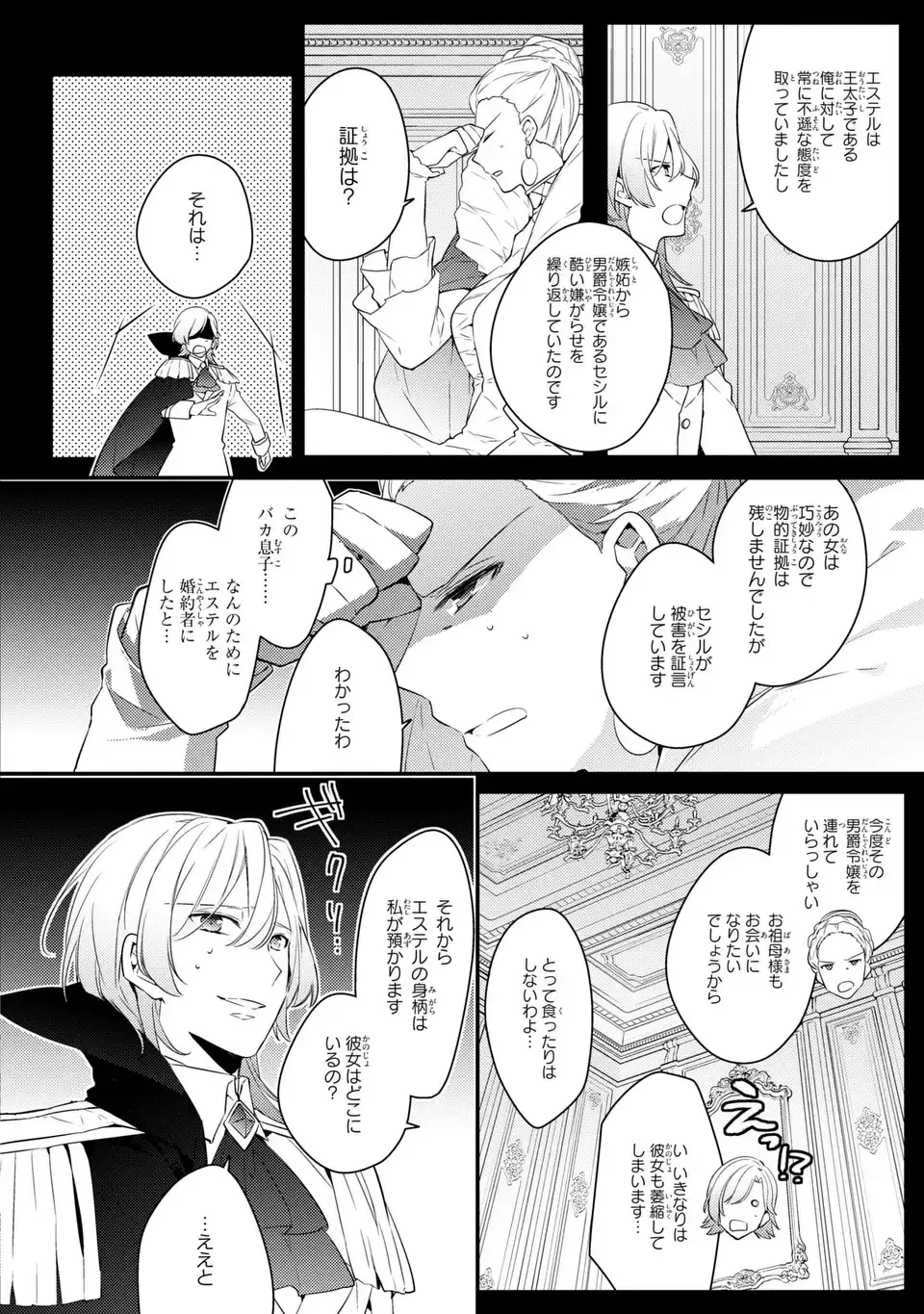 悪役令嬢はシングルマザーになりました 双子を引き取りましたが公爵様からの溺愛は想定外です 第2話 - 2