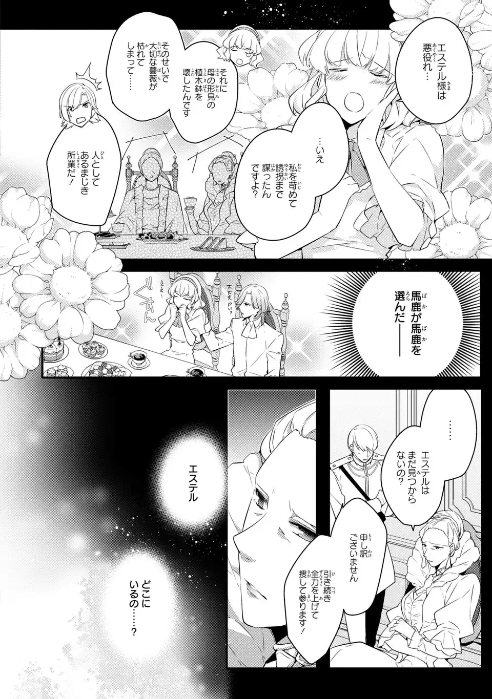 悪役令嬢はシングルマザーになりました 双子を引き取りましたが公爵様からの溺愛は想定外です 第2話 - 4