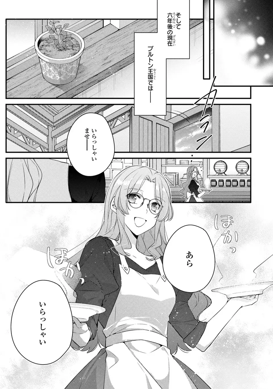 悪役令嬢はシングルマザーになりました 双子を引き取りましたが公爵様からの溺愛は想定外です 第2話 - 5