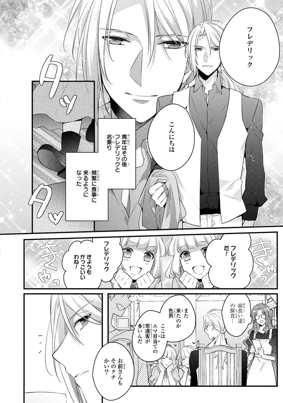 悪役令嬢はシングルマザーになりました 双子を引き取りましたが公爵様からの溺愛は想定外です 第2話 - 6