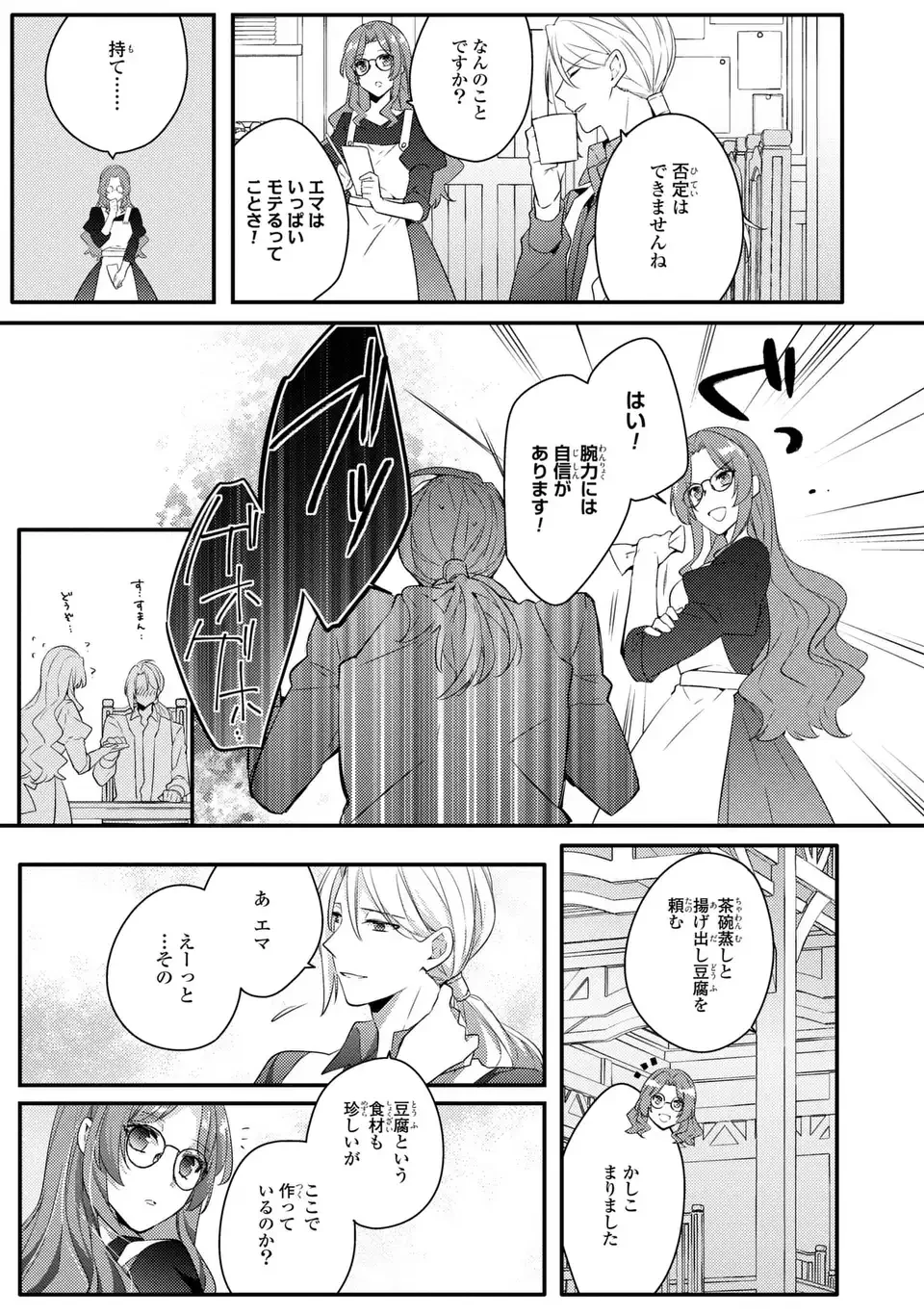 悪役令嬢はシングルマザーになりました 双子を引き取りましたが公爵様からの溺愛は想定外です 第2話 - 7