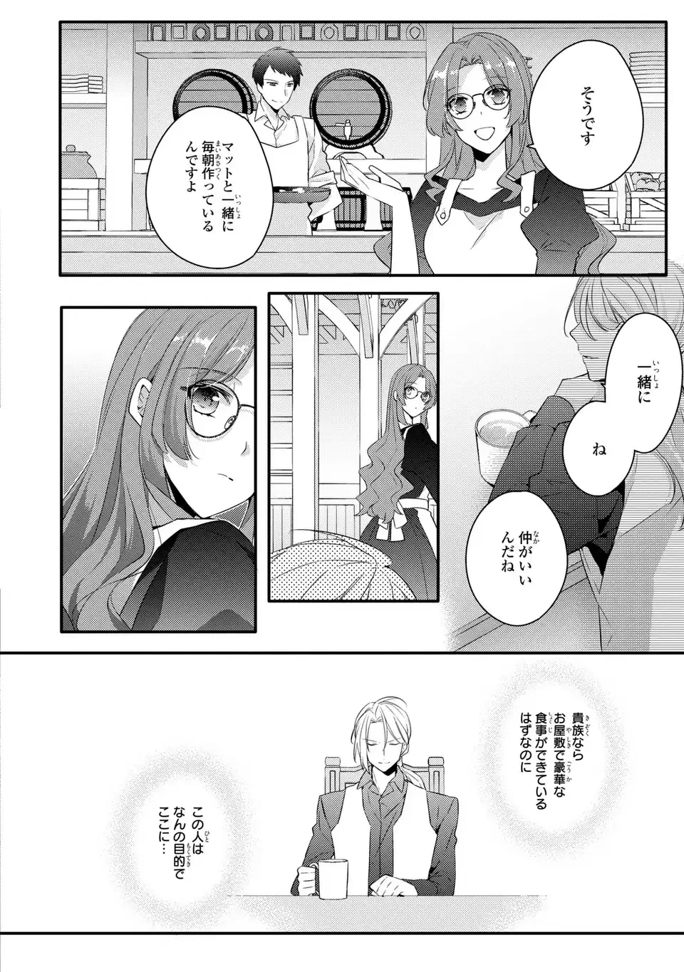 悪役令嬢はシングルマザーになりました 双子を引き取りましたが公爵様からの溺愛は想定外です 第2話 - 8