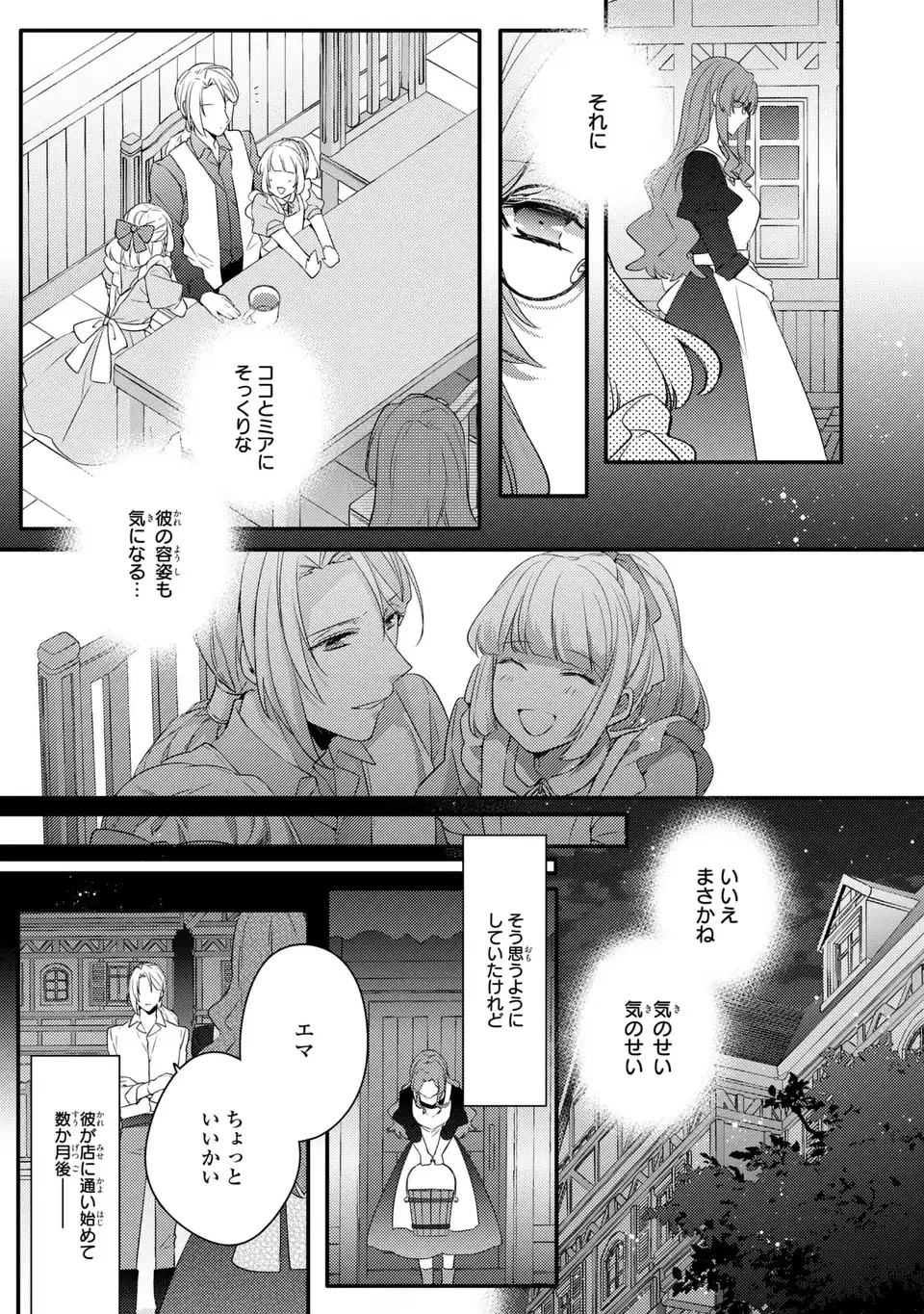 悪役令嬢はシングルマザーになりました 双子を引き取りましたが公爵様からの溺愛は想定外です 第2話 - 9