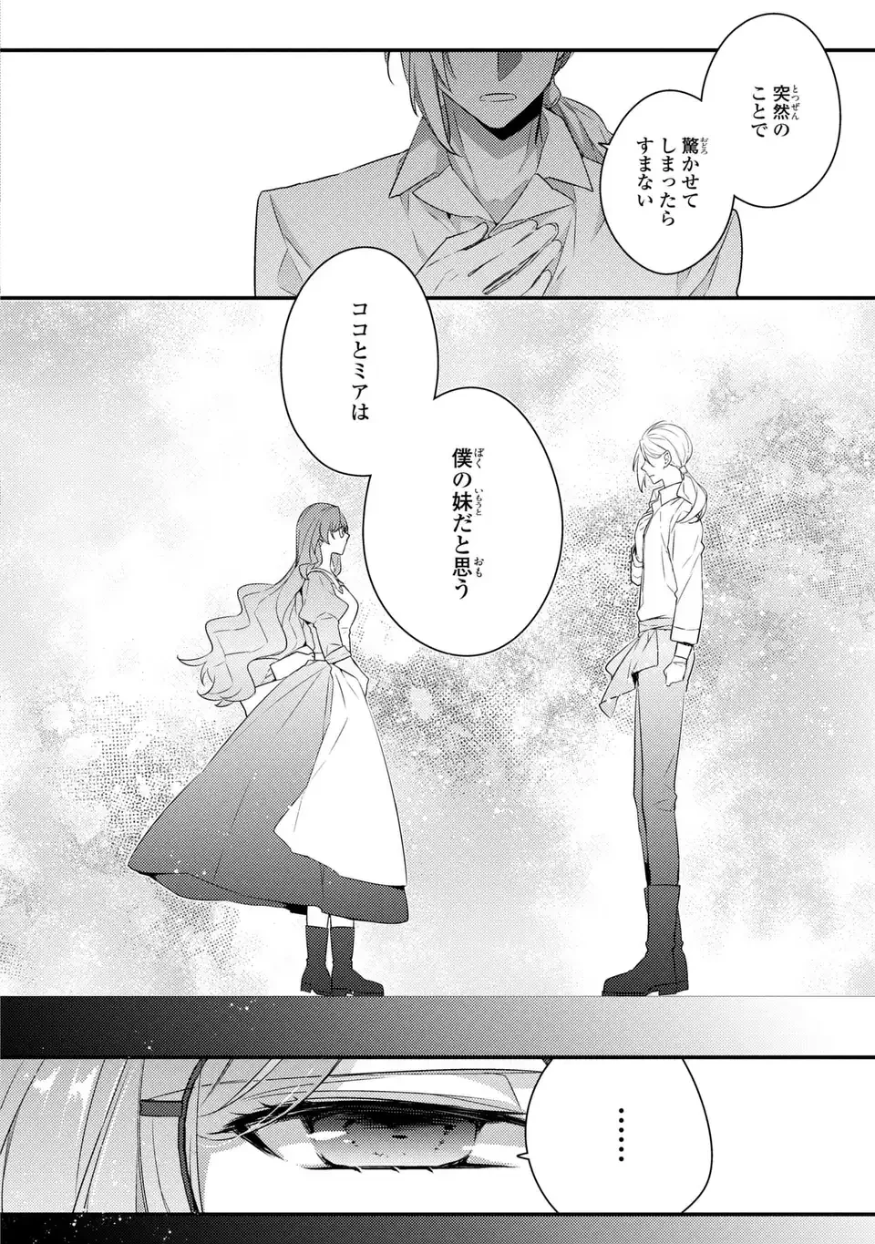 悪役令嬢はシングルマザーになりました 双子を引き取りましたが公爵様からの溺愛は想定外です 第2話 - 10