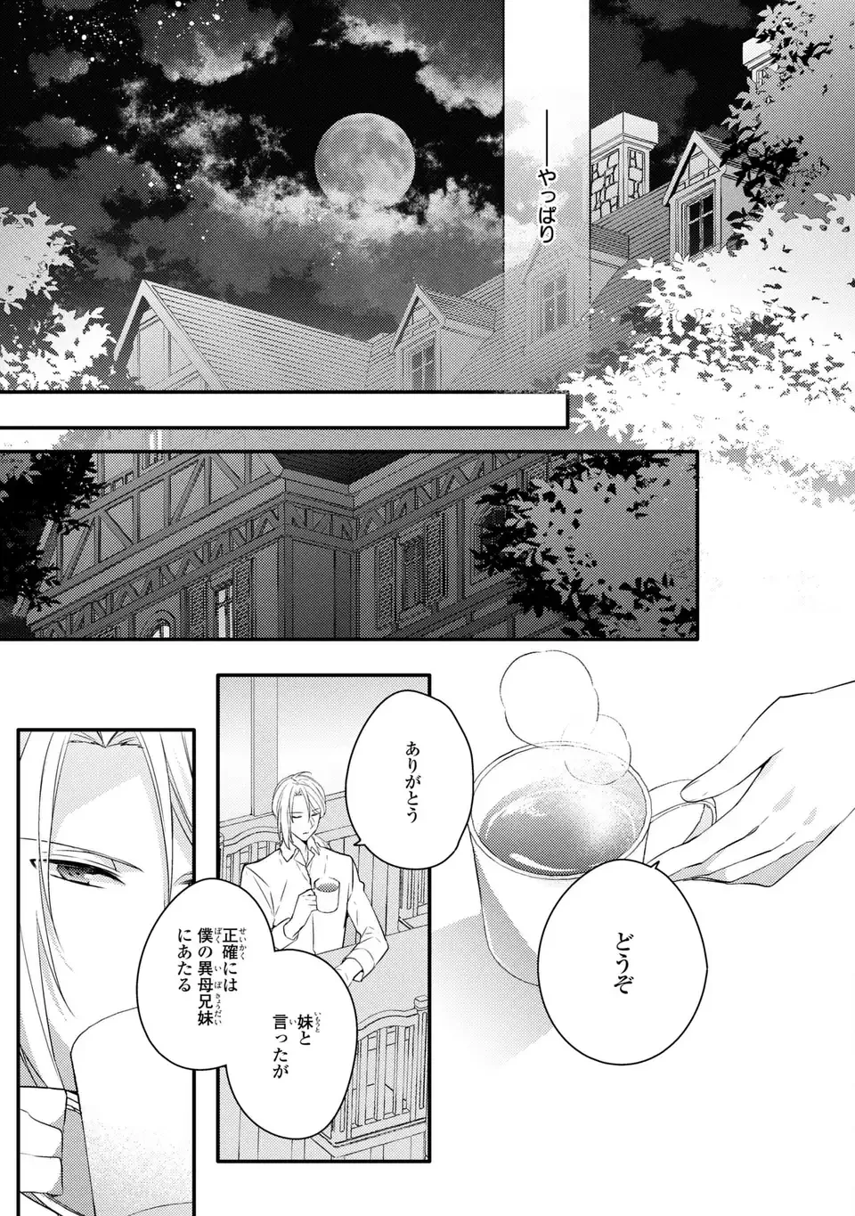 悪役令嬢はシングルマザーになりました 双子を引き取りましたが公爵様からの溺愛は想定外です 第2話 - 11