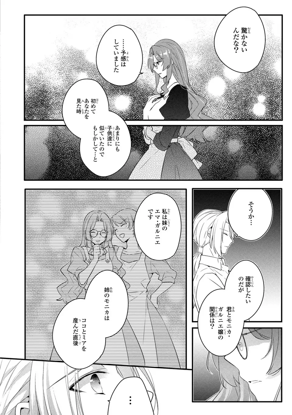 悪役令嬢はシングルマザーになりました 双子を引き取りましたが公爵様からの溺愛は想定外です 第2話 - 12