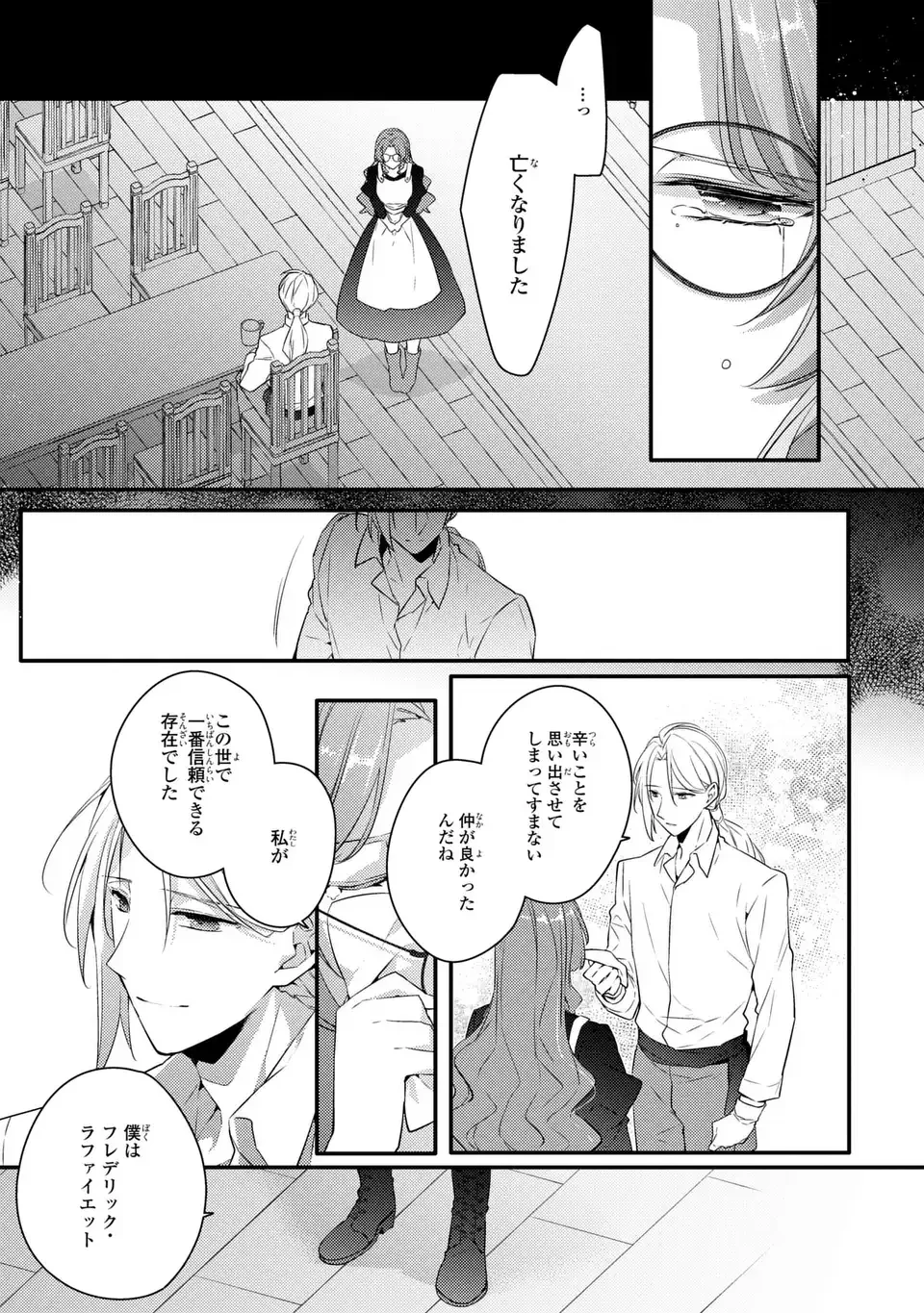 悪役令嬢はシングルマザーになりました 双子を引き取りましたが公爵様からの溺愛は想定外です 第2話 - 13