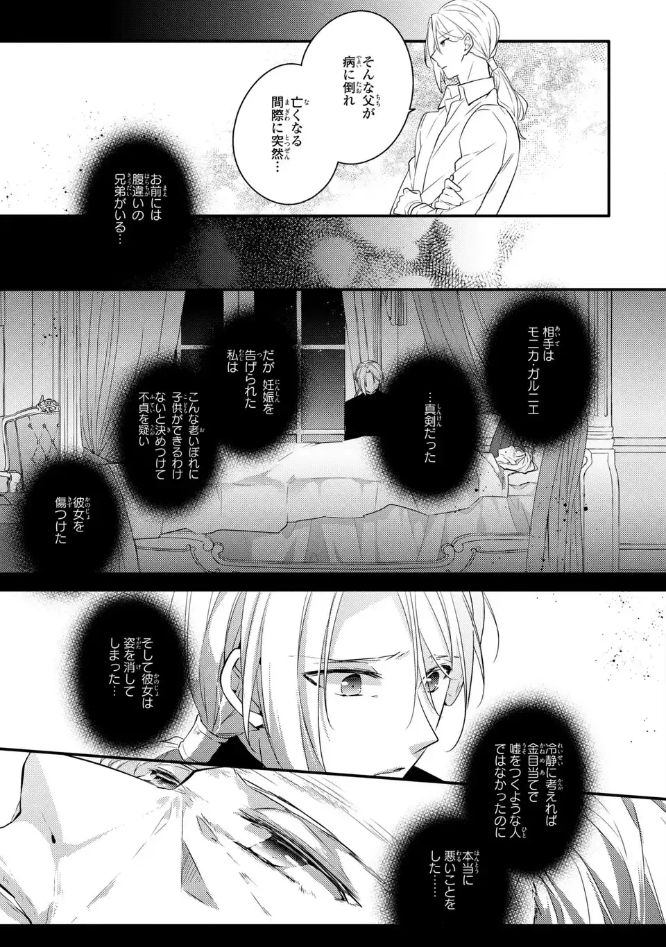 悪役令嬢はシングルマザーになりました 双子を引き取りましたが公爵様からの溺愛は想定外です 第2話 - 15