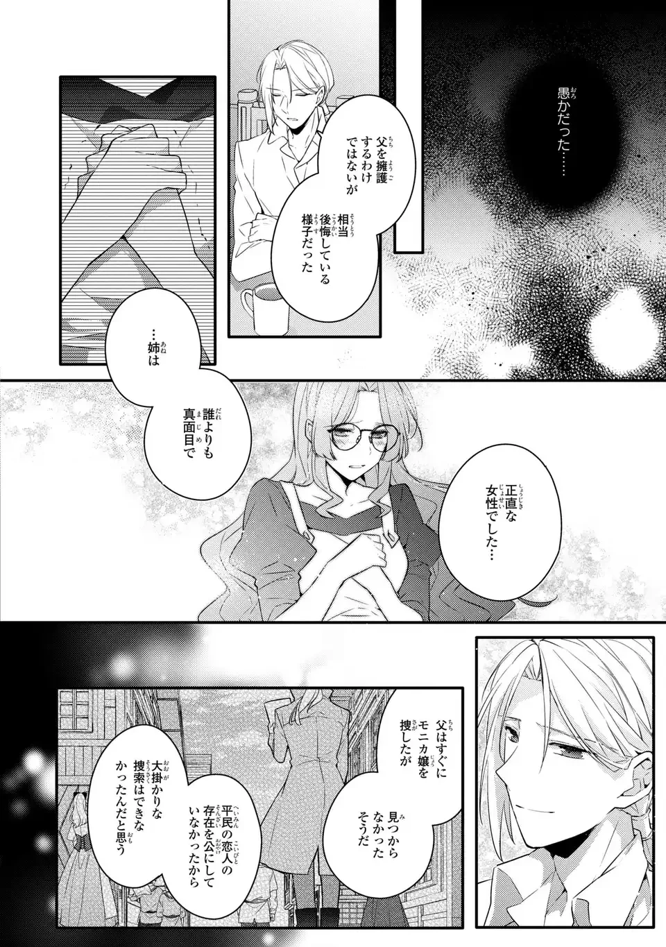 悪役令嬢はシングルマザーになりました 双子を引き取りましたが公爵様からの溺愛は想定外です 第2話 - 16